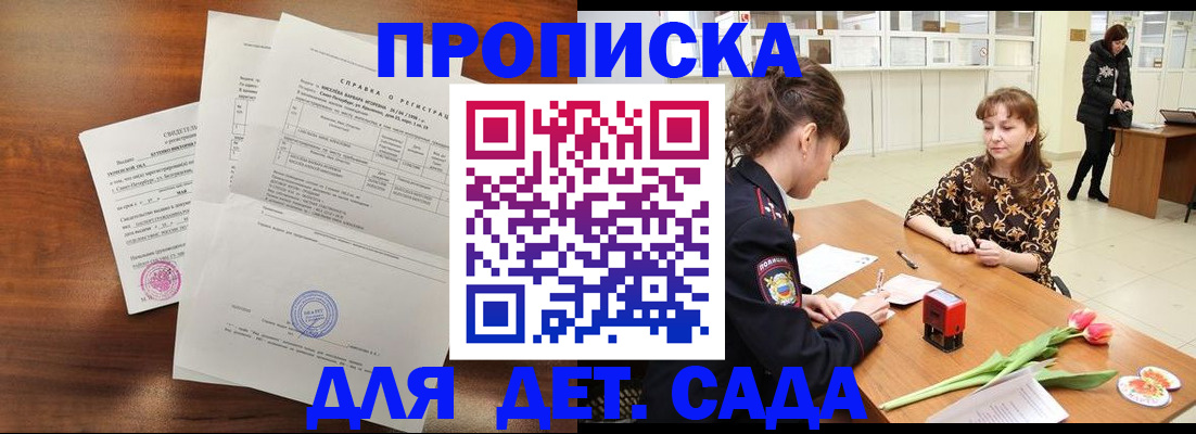 купить прописку в Сысерти